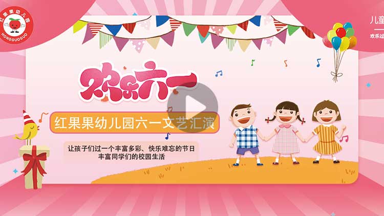 2022年潜山市红果果幼儿园庆六一文艺汇演