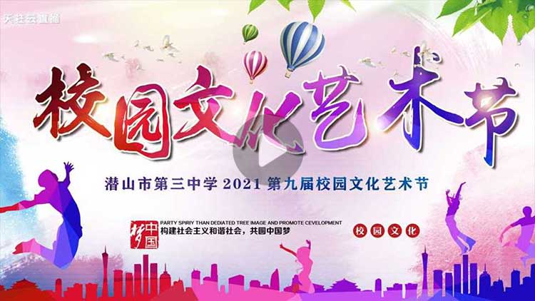 潜山三中暨城乡教育联合体文艺汇演